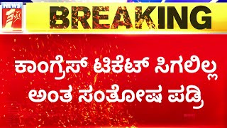 KS Eshwarappa : ಕೈ ಟಿಕೆಟ್​ ಹಂಚಿಕೆ ಗೊಂದಲಕ್ಕೆ ಈಶ್ವರಪ್ಪ ವ್ಯಂಗ್ಯ.. | Congress Ticket | @newsfirstkannada