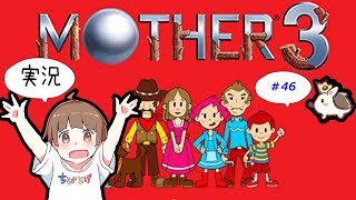 【GBA】【ちびトゲ実況】【♯46マザー３　MOTHER３  】【ゲームボーイアドバンス】【2006年】    ゆっくり実況