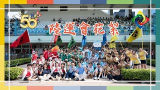 2024-2025 年度 陸運會花絮｜HGCampusTV Holm Glad