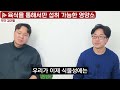 건강을 위해서 절대 먹지 말아야할 최악의 음식 1가지 i 김근형 4부