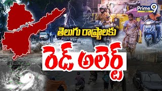 దంచి కొడుతున్న వర్షాలు.. అయోమయంలో హైదరాబాద్ ప్రజలు | Heavy Rains In Hyderabad | Prime9 News