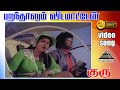 பறந்தாலும் விடமாட்டேன் HD Video Song | குரு | கமலஹாசன் | ஸ்ரீதேவி | இளையராஜா