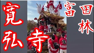 地車in大阪城🏯 本宮 パフォーマンス。#だんじり#神社#神#大阪#寺#祭り#祭#宮#危#岸和田#入魂#やり回し#秋#暑#熱#地車#大阪城#Japan#festival#宵宮#パレード#西脇#大阪城