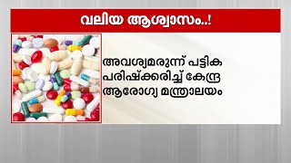 രാജ്യത്ത് നാല് ക്യാൻസർ മരുന്നുകൾക്ക് കൂടി വില കുറയും| Mathrubhumi News