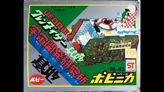 SPACE DEVELOPMENT RESEARCH BASE UFO ROBOT GRENDIZER GOLDORAK GOLDRAKE Popy 1976 UFOロボグレンダイザー