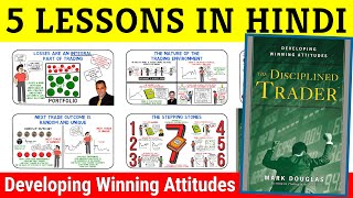 The Disciplined Trader Book Summary in Hindi | The Disciplined Trader by Mark Douglas