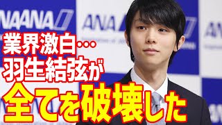 【海外の反応】羽生結弦が“革命”起こした驚愕の影響力に世界が衝撃…エル・ジャポン掲載GUCCIコラボやワンマンアイスショードーム公演など脅威の活躍