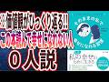 【ベストセラー】「そのままの私で幸せになれる習慣」を世界一わかりやすく要約してみた【本要約】