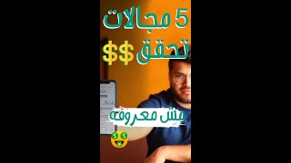 %احسن 5 مجالات في الشوبيفاي دروبشيبنج \