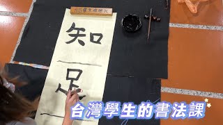 【劉明輝楷書教學】書法還可以這樣寫!台灣學生的書法課3#書法#楷書#包容 #書道#書法教學#calligraphy  #教學示範#地書#大字書#書法藝術 #art#感恩 #知足#善解#榜書