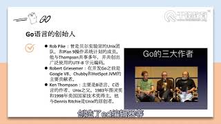 千锋GO语言教程：2 Go语言的前世今生