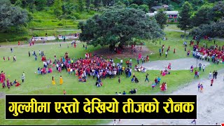 लौ हेर्नुहोस गुल्मीमा तीजको रौनक || Teej special 2076 Gulmi