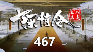 陈情令之追羡第467集：魏无羡蓝忘机被安排住宿后，二人夜泡温泉！