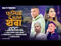 fulping gauko theba niras yonjan u0026 kajal tamang new tamang khandoki selo song 2024