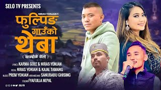 Fulping Gauko Theba - Niras Yonjan \u0026 Kajal Tamang || New Tamang Khandoki Selo Song 2024