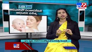 Female Infertility : Modern treatment - Lifeline - TV9