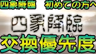 【グラブル】四象降臨　効率的な周回・報酬交換優先度【初心者向け】