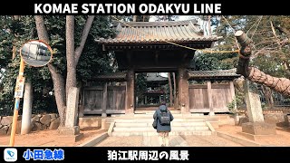 小田急線 狛江駅 駅周辺の風景【4K60FPS】2024年1月 KOMAE STATION ODAKYU LINE