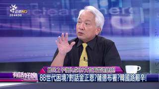 難民之子復仇成功？文在寅當選總統！(有話好說)