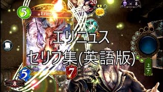 【英語版】「エリニュス(Erinyes)」　シャドウバースセリフ集