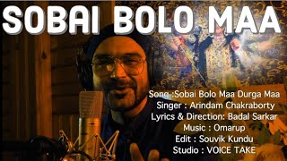 Sobai Bolo Maa Durga Maa | Durga Puja Song | Arindam Chakraborty