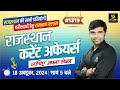 Rajasthan Current Affairs (1319) | Current Affairs Today | Narendra Sir