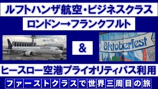 ルフトハンザ航空 ビジネスクラス