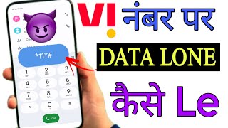 Vi Mein 1 GB data loan kaise le 😱 | vi emergency data loan kaise le | vi 1gb data loan | Live proof