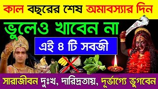 ২৪ ঘন্টার মধ্যে কোটি টাকা চাইলেও আপনারা পাবেন কাল অমাবস্যার দিন। এই টোটকা বা উপায়টি করার মাধ্যমে