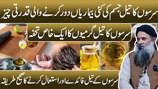 Sarson Ka Tail Ke Fayde | Mustard Oil Benefits For Cooking | sarso oil benefits Dr Sharafat Ali 2023