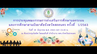 สรุปผลการดำเนินงานสำนักงาน  กศน.จังหวัดสกลนคร  ไตรมาสที่  1 และ  2 ประจำปีงบประมาณ พ.ศ. 2563