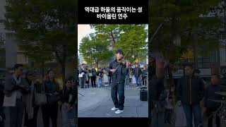 역대급 하울의 움직이는 성 바이올린 연주 ㄷㄷ