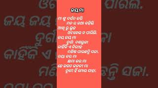 ଦୟା କର ମହାମାୟା ll odia motivation #vairal