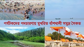 পর্যটকদের পদচারণায় মুখরিত বাঁশখালী সমুদ্র সৈকত