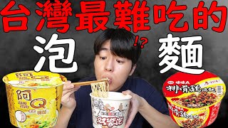 這5種台灣泡麵疫情搶購亂象下也沒人去買? 日本人吃完後發現意外的原因!?
