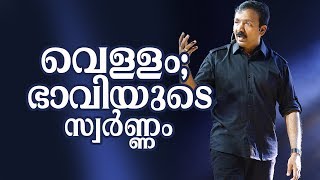 വെള്ളം; ഭാവിയുടെ സ്വർണ്ണം | Future Trends - Episode : 10