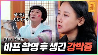 [FULL영상] 무엇이든 물어보살 다시보기 | EP.142 | KBS Joy 211206 방송