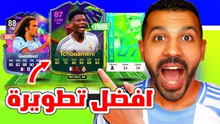 الحق بسرعة تسريب تطويرة وسط الملعب😱🔥| جميع التحديات القادمة وباك ال89في5✅| فيفا 25