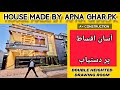 6 Marla House Made by Apna Ghar.pk | INSTALLMENTS | خوابوں کا گھر | A+ Construction