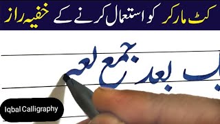 Learn to write complicated strokes of Urdu words with Cut marker 605 by Muhammad Iqbal.
