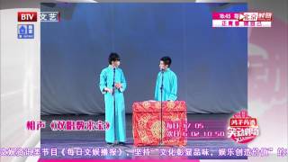 相声《双唱数来宝》表演者：高玉凯 王善勇