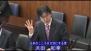 2016年3月22日(火）参議院「外交防衛委員会」浜田和幸議員質疑