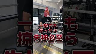 マイク・タイソンに勝つ方法　#格闘技　#護身術