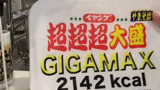 ペヤング超超超大盛りGIGAMAX を食べてみた！！