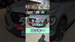 ★在庫紹介★ダイハツ　ロッキー　プレミアム　ターボ　4WD　ご紹介♪ 株式会社ニューフレンドリー