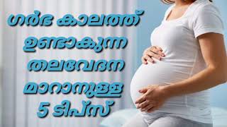 Pregnancy Time Headaches Malayalam... (ഗർഭ  കാലത്തുണ്ടാകുന്ന തലവേദനക്കുള്ള പരിഹാരം )