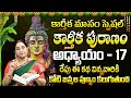 Ramaa Raavi - Karthika Puranam Day - 17 | New Karthika Puranam by Ramaa Raavi || Karthika Masam 2024