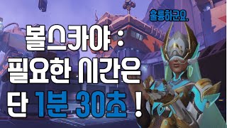 [오버워치] 볼스카야 공격에 필요한 시간은 단 1분 30초!/시메 강의, 시메 공략 Grandmaster Symmetra