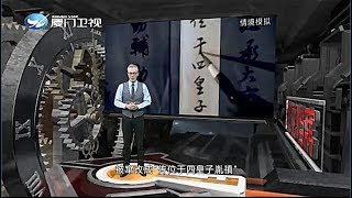 《兩岸秘密檔案》寶中窺秘  康熙帝的人生三章