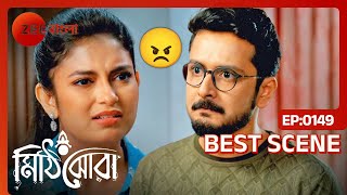 🤬😠স্রোত আর সার্থকের মধ্যে হলো ঝগড়া | Mithijhora | Ep 149 | Best Scene | Zee Bangla